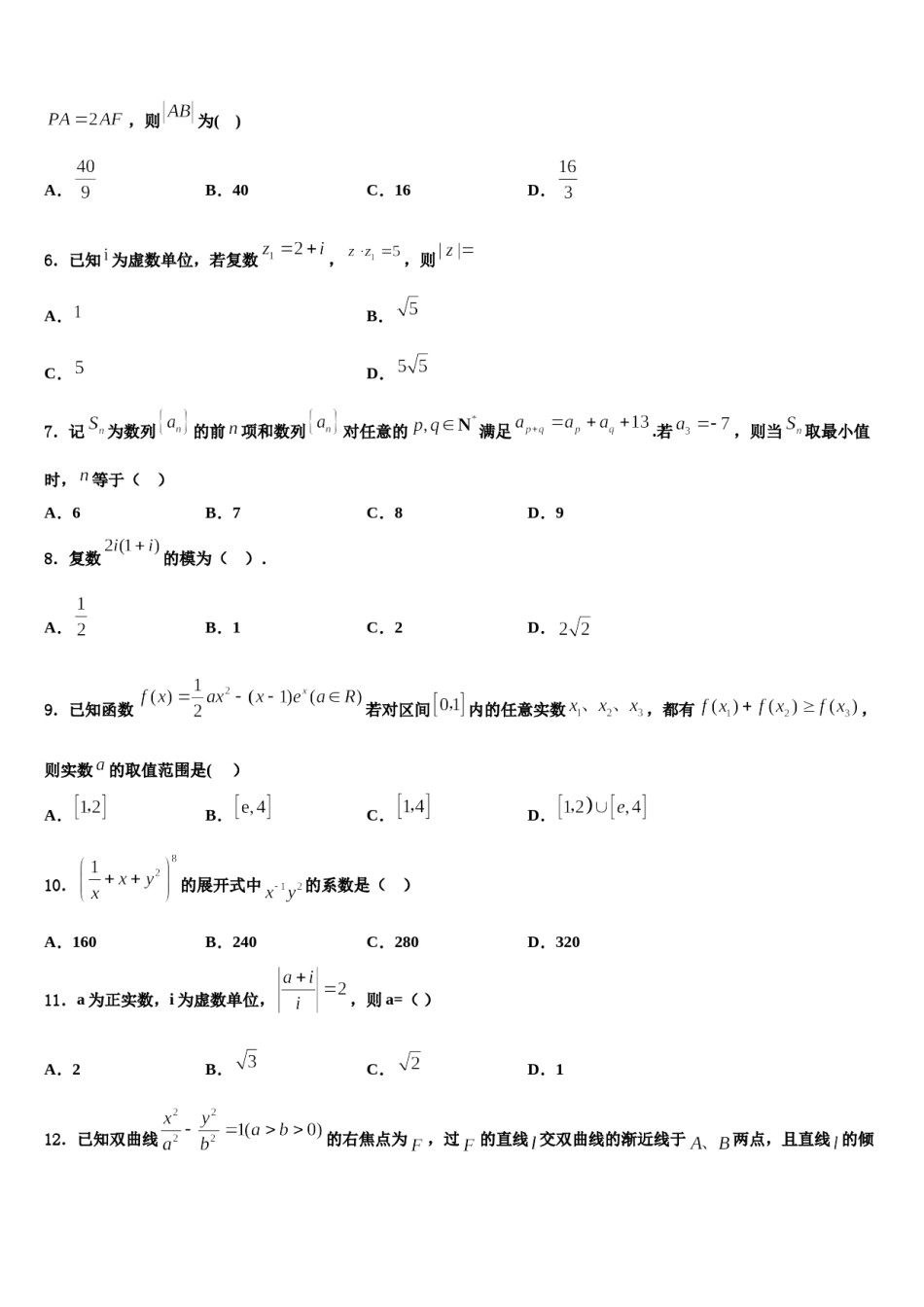 2023-2024学年海南省天一大联考高考考前提分数学仿真卷含解析.doc_第2页