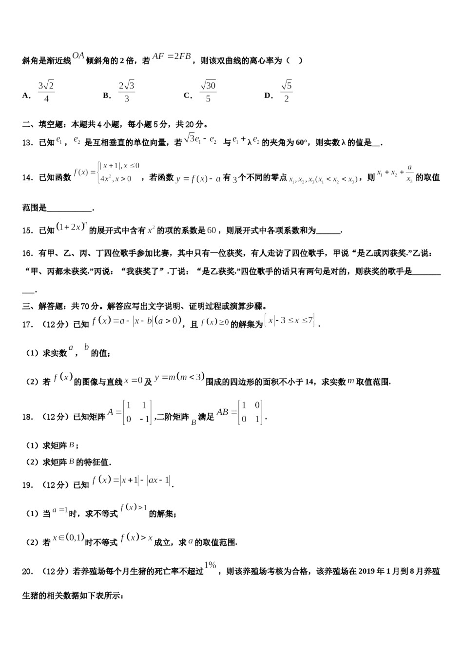 2023-2024学年海南省天一大联考高考考前提分数学仿真卷含解析.doc_第3页