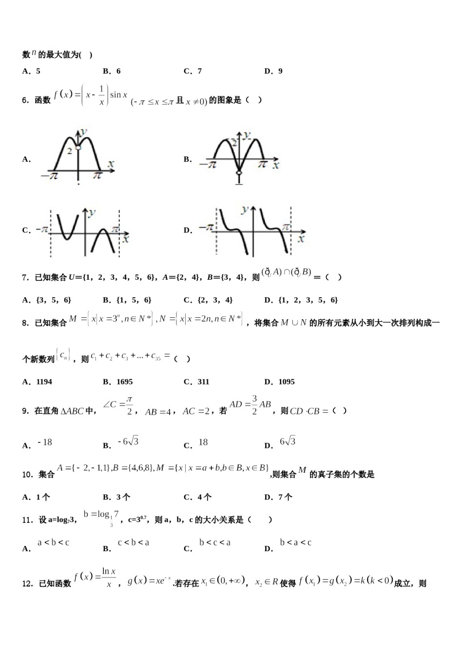 2023-2024学年海南省文昌中学高三第五次模拟考试数学试卷含解析.doc_第2页
