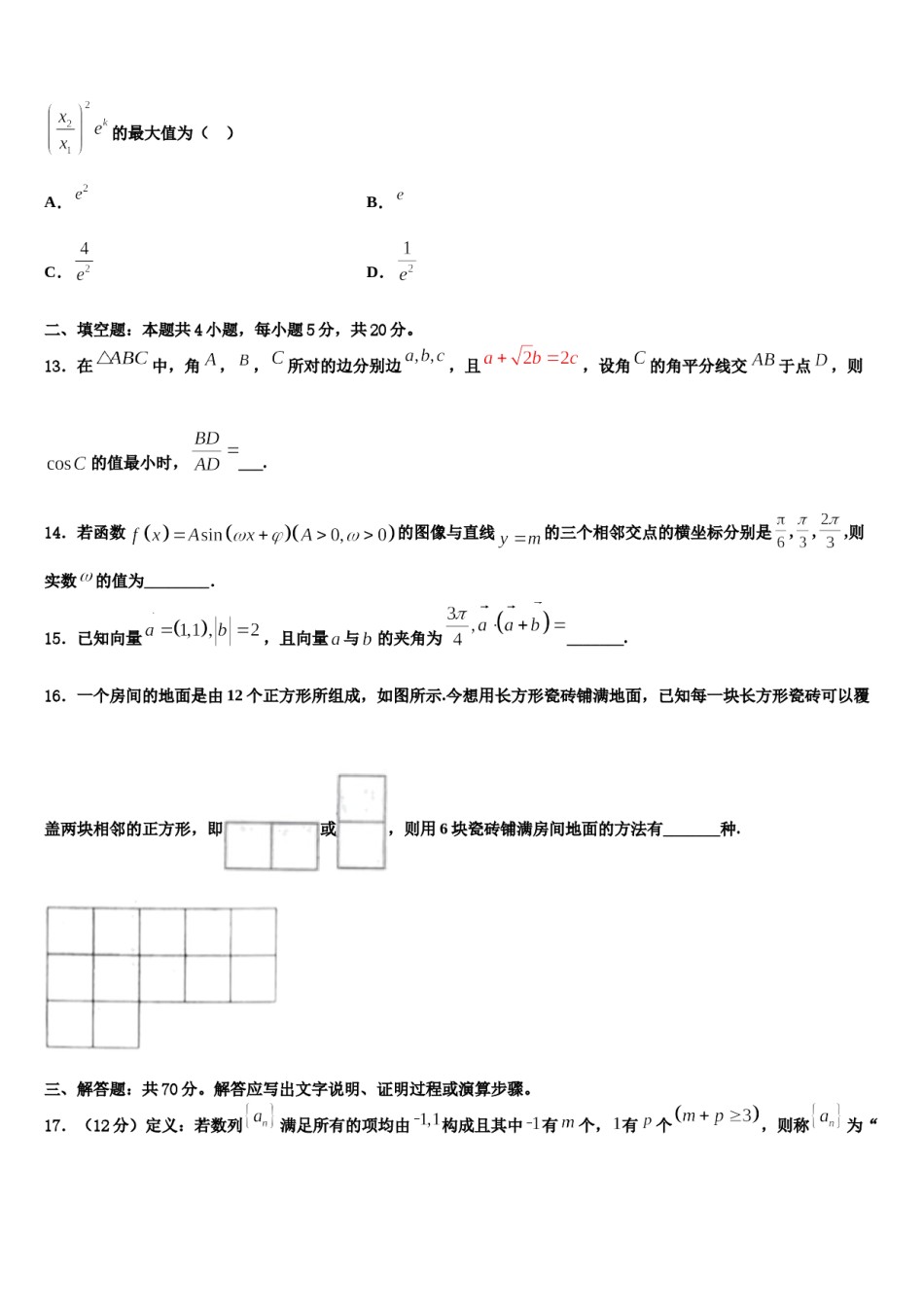 2023-2024学年海南省文昌中学高三第五次模拟考试数学试卷含解析.doc_第3页
