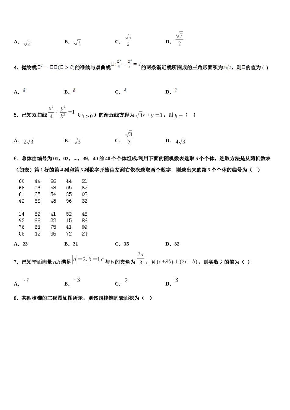 2023-2024学年海南省海口四中高三下学期一模考试数学试题含解析.doc_第2页