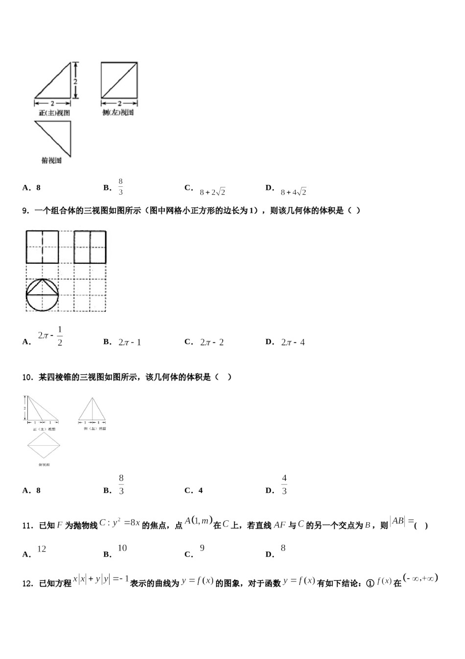 2023-2024学年海南省海口四中高三下学期一模考试数学试题含解析.doc_第3页