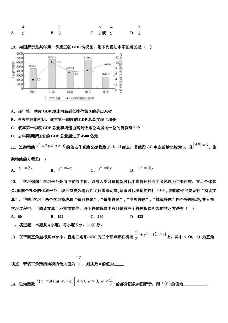 2023-2024学年海南省海口市重点中学高三适应性调研考试数学试题含解析.doc_第3页