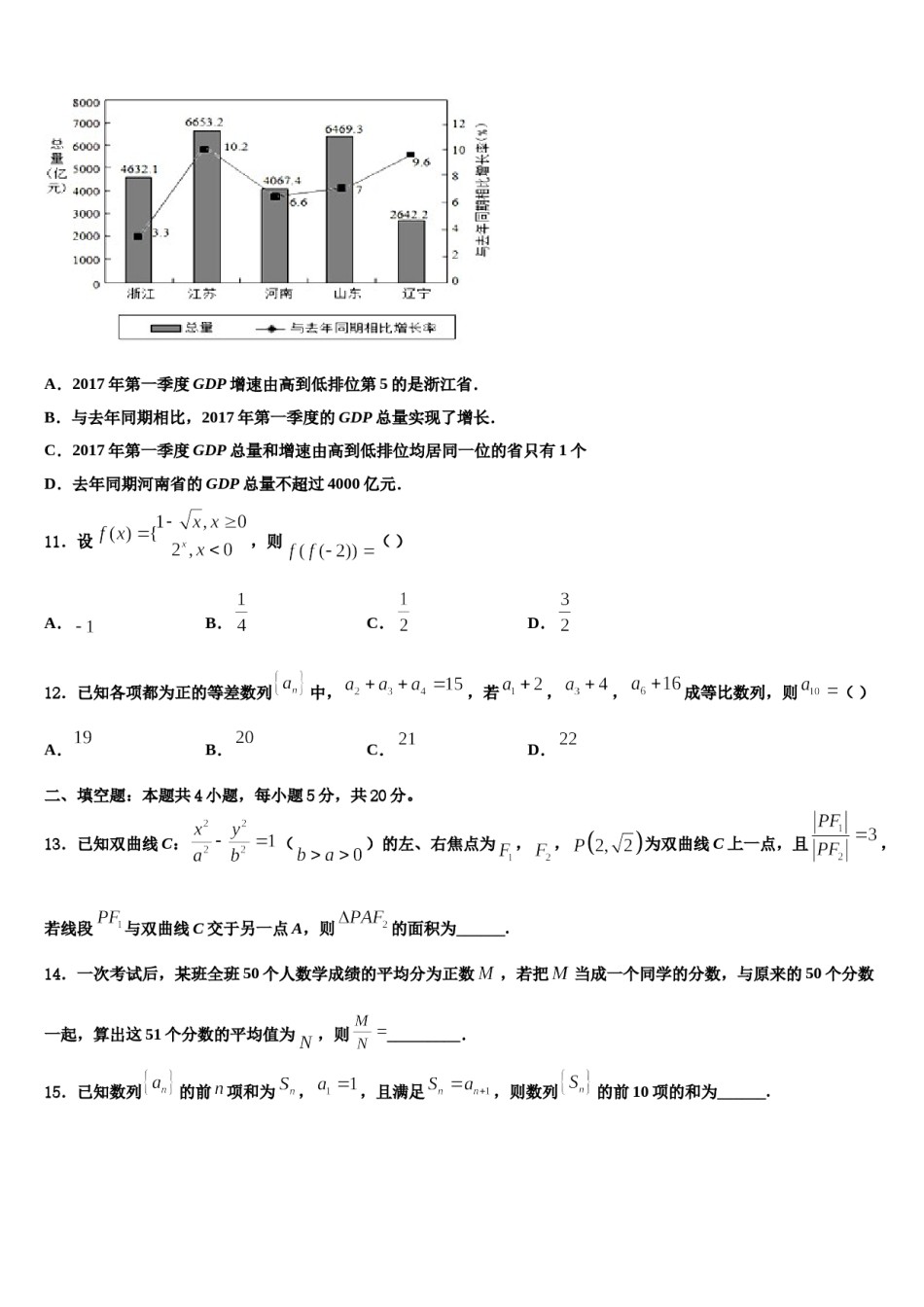 2023-2024学年海南省（海南中学高三下学期一模考试数学试题含解析.doc_第3页