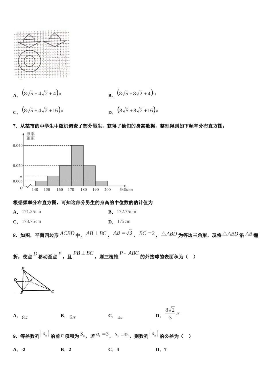 2023-2024学年海口市第一中学高考冲刺模拟数学试题含解析.doc_第2页