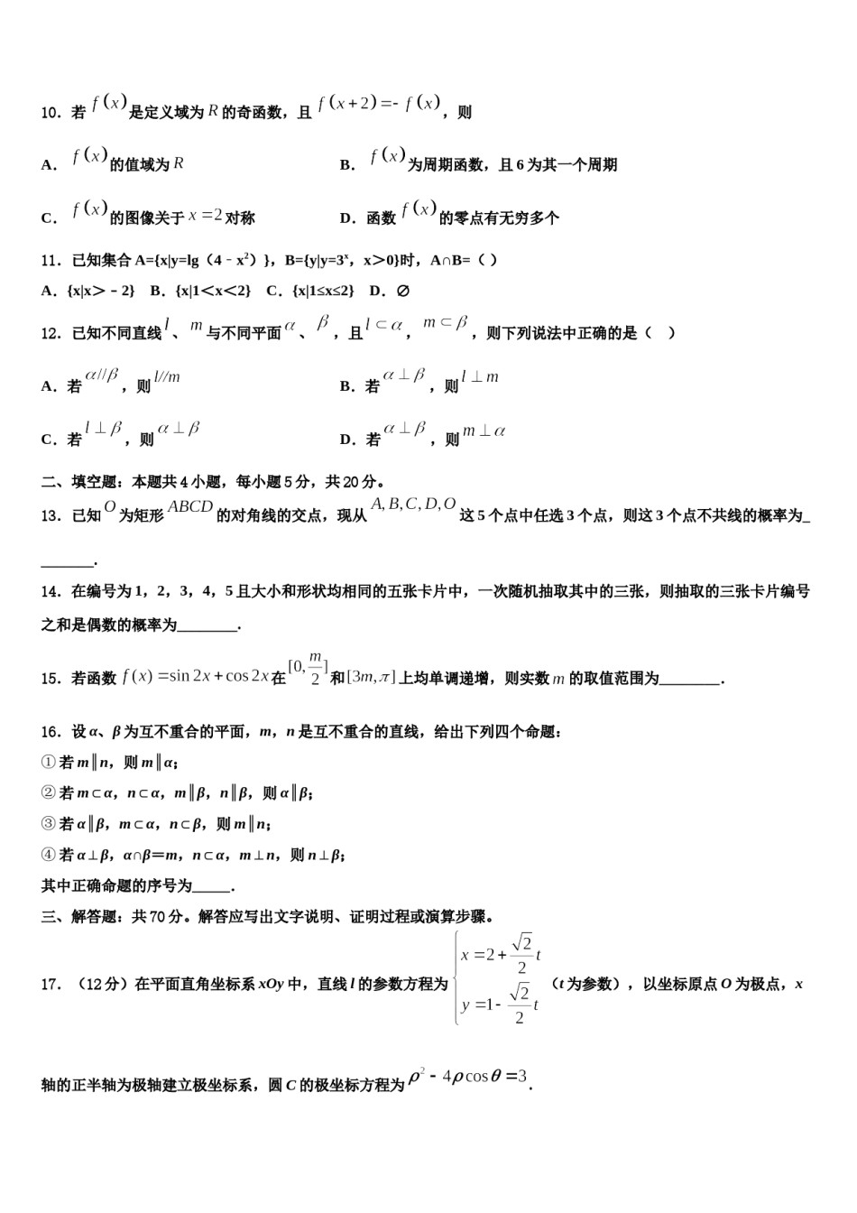 2023-2024学年海口市第一中学高考冲刺模拟数学试题含解析.doc_第3页