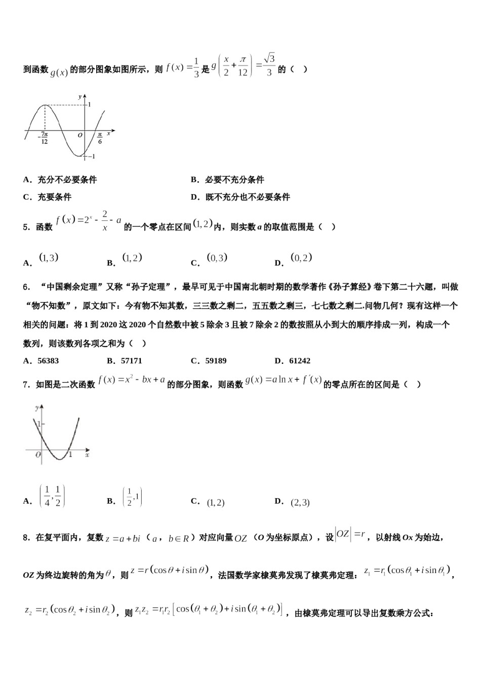 2023-2024学年海拉尔第二中学高考临考冲刺数学试卷含解析.doc_第2页