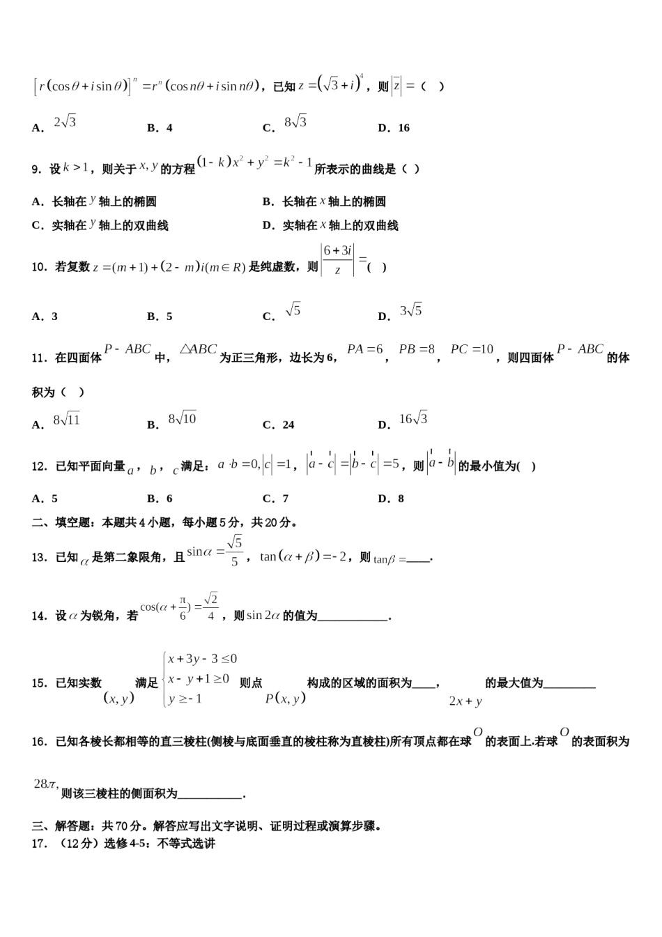 2023-2024学年海拉尔第二中学高考临考冲刺数学试卷含解析.doc_第3页
