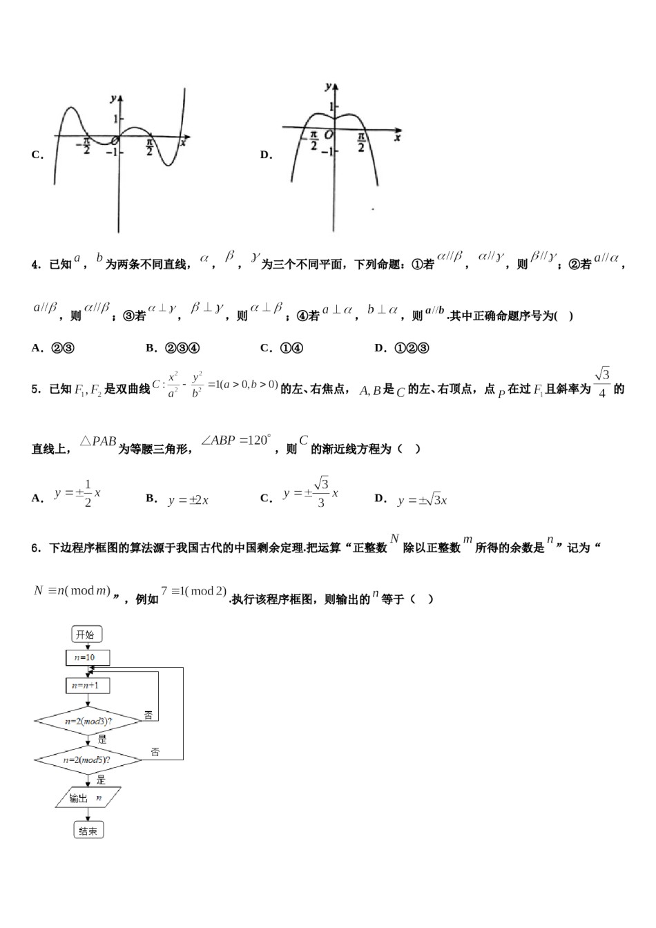 2023-2024学年深圳市高三第一次调研测试数学试卷含解析.doc_第2页