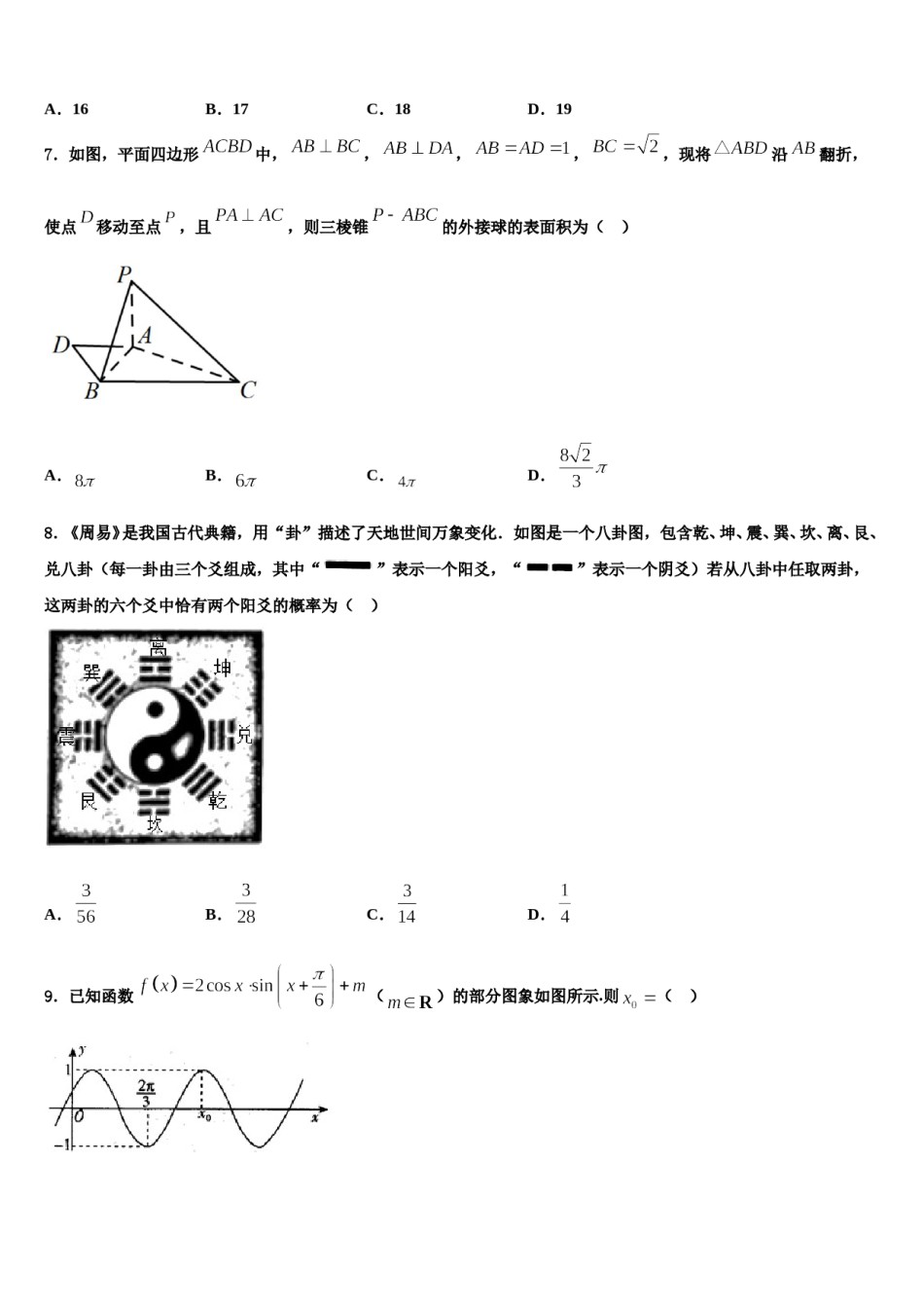 2023-2024学年深圳市高三第一次调研测试数学试卷含解析.doc_第3页