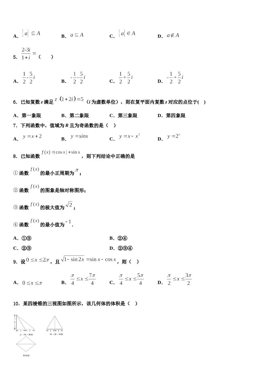 2023-2024学年深圳市高级中学高三最后一卷数学试卷含解析.doc_第2页