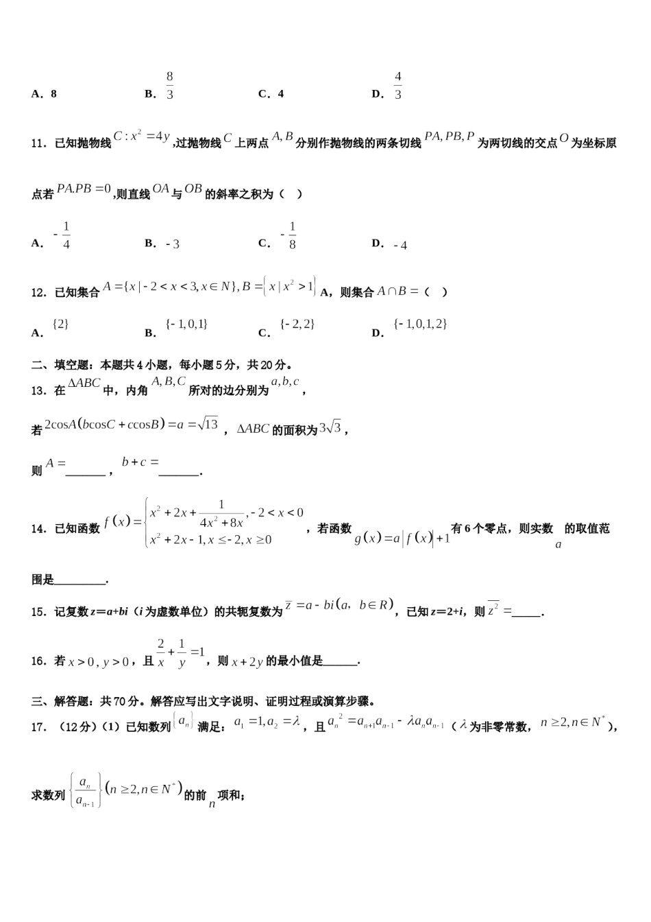 2023-2024学年深圳市高级中学高三最后一卷数学试卷含解析.doc_第3页