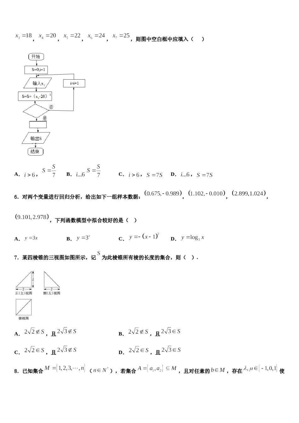 2023-2024学年清华大学中学高三第一次调研测试数学试卷含解析.doc_第2页