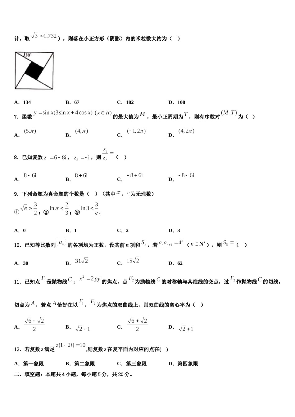 2023-2024学年清华大学附中高考冲刺数学模拟试题含解析.doc_第2页