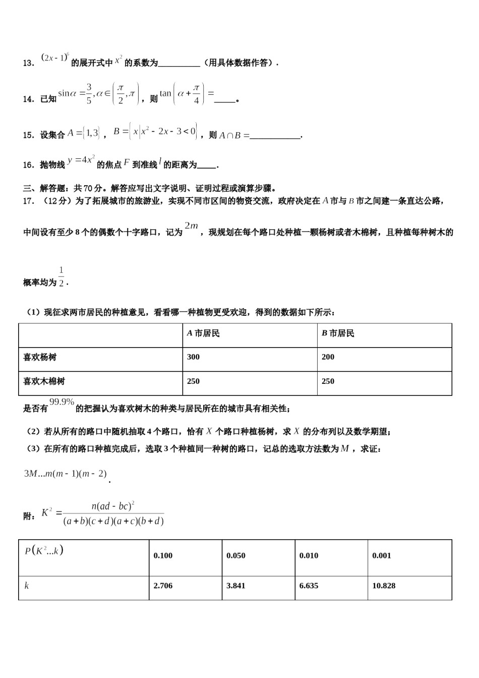 2023-2024学年清华大学附中高考冲刺数学模拟试题含解析.doc_第3页
