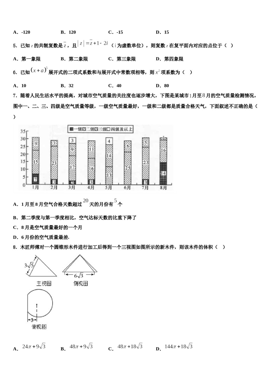 2023-2024学年清华大学附中高考数学二模试卷含解析.doc_第2页