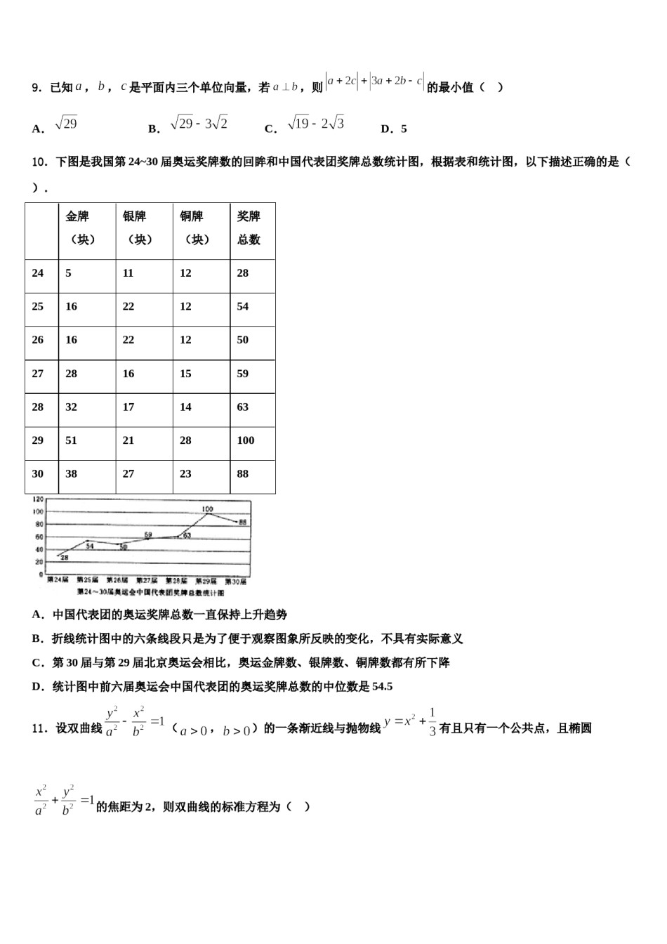 2023-2024学年清华大学附中高考数学二模试卷含解析.doc_第3页