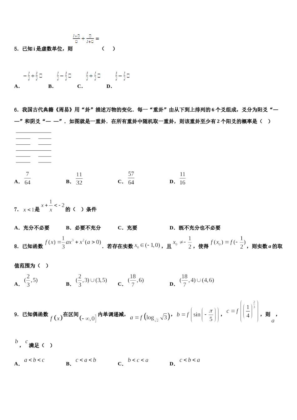 2023-2024学年清远市重点中学高三压轴卷数学试卷含解析.doc_第2页