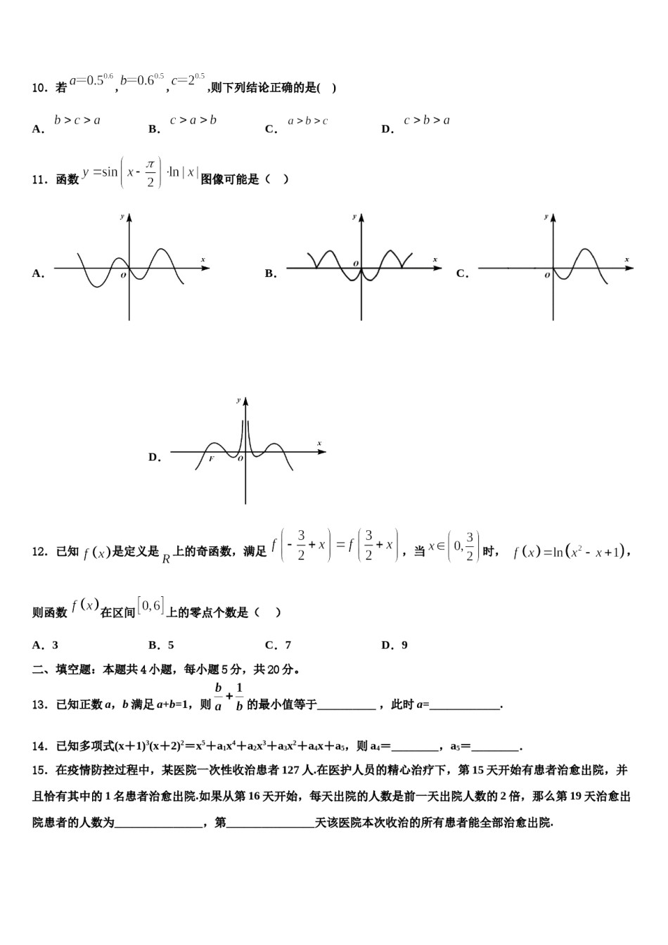 2023-2024学年清远市重点中学高三压轴卷数学试卷含解析.doc_第3页