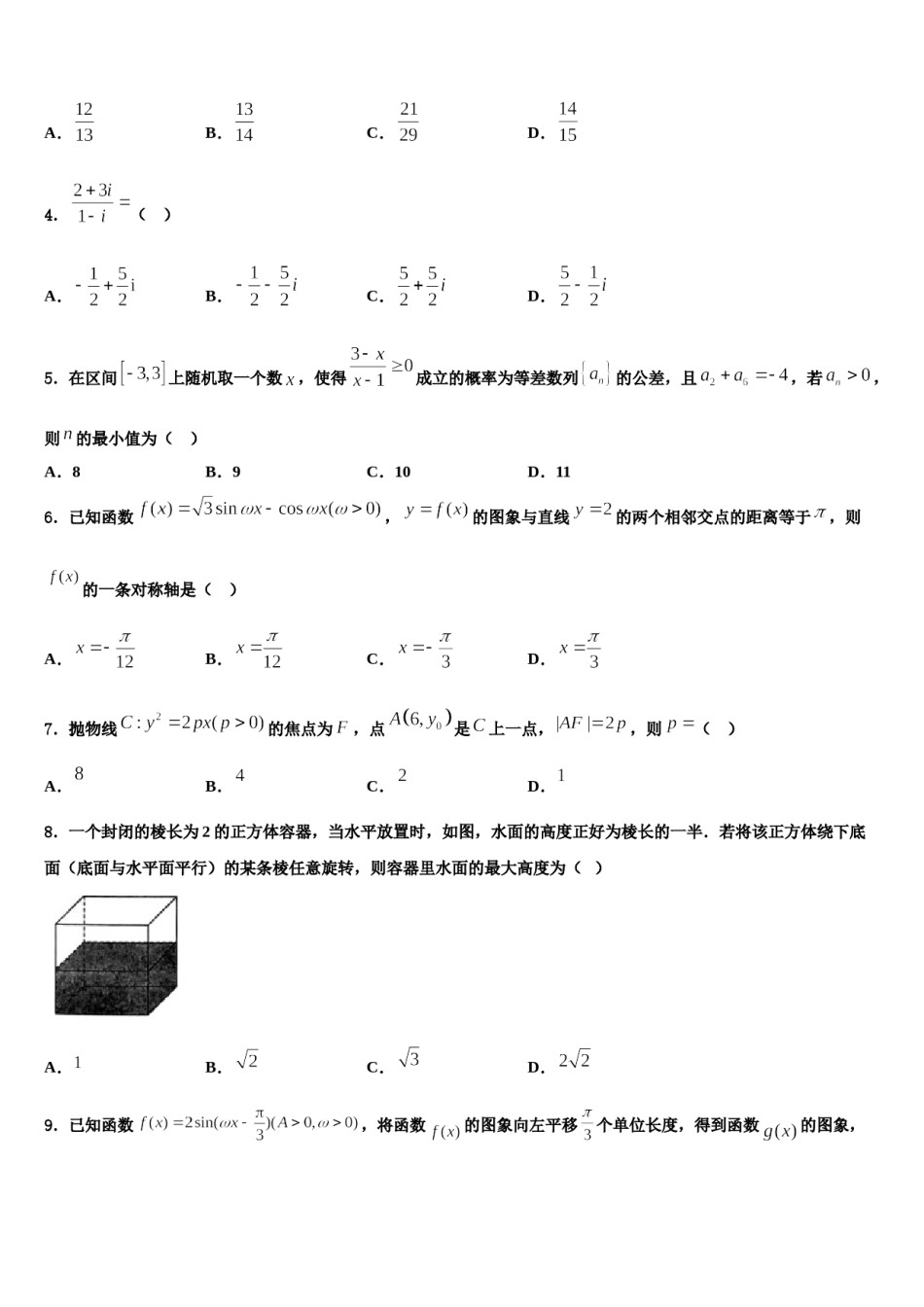 2023-2024学年渭南市重点中学高考数学四模试卷含解析.doc_第2页