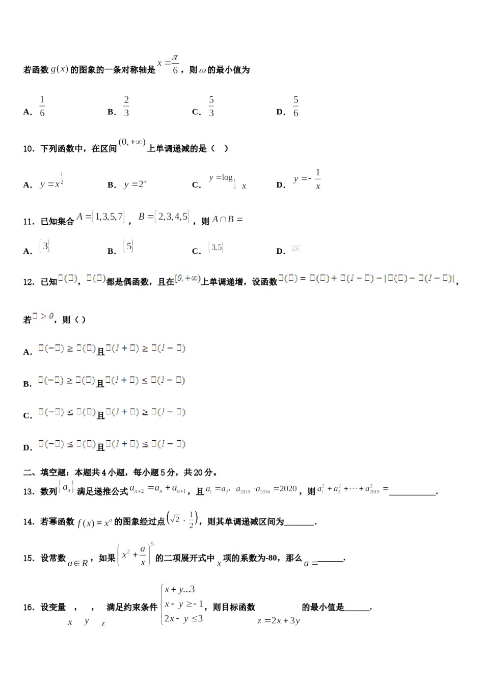 2023-2024学年渭南市重点中学高考数学四模试卷含解析.doc_第3页
