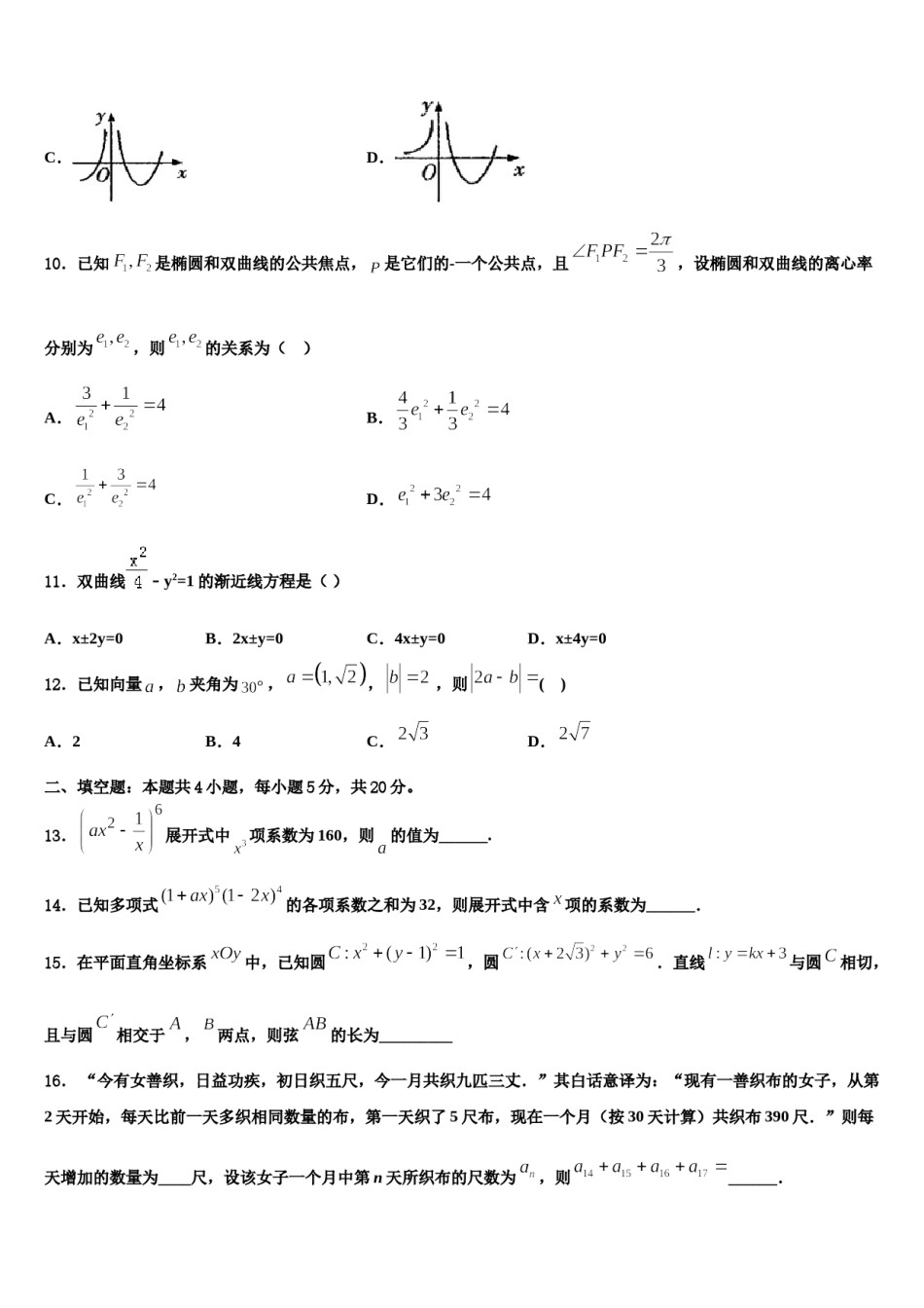2023-2024学年湖北五校联盟高三六校第一次联考数学试卷含解析.doc_第3页