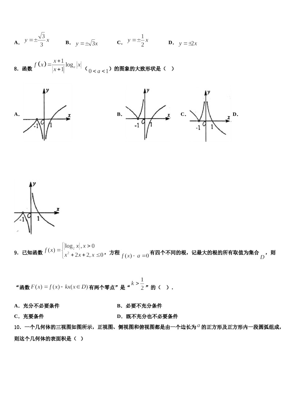 2023-2024学年湖北十堰市高三最后一卷数学试卷含解析.doc_第2页