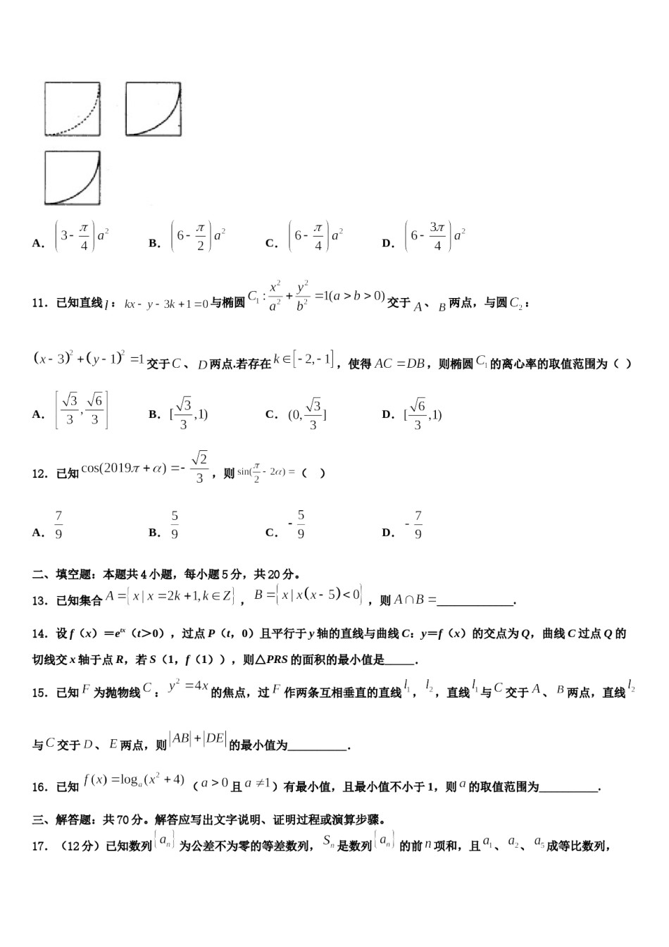 2023-2024学年湖北十堰市高三最后一卷数学试卷含解析.doc_第3页