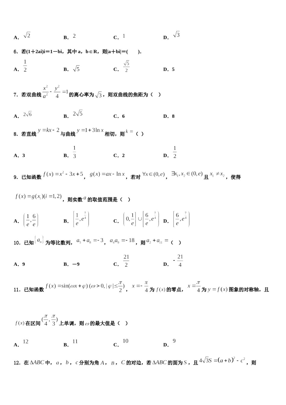 2023-2024学年湖北宜昌市第一中学高三下学期联考数学试题含解析.doc_第2页