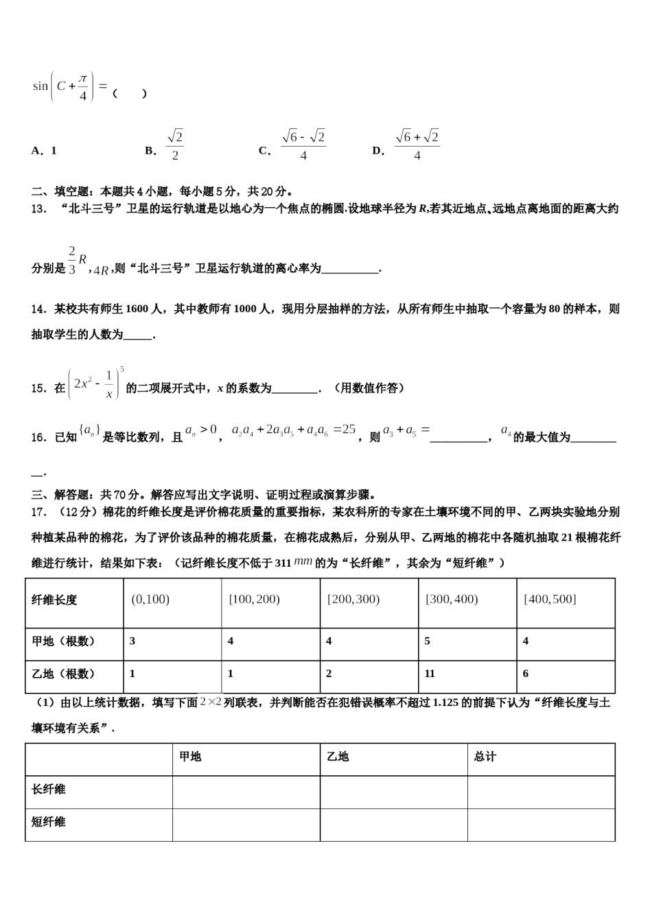 2023-2024学年湖北宜昌市第一中学高三下学期联考数学试题含解析.doc_第3页