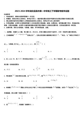 2023-2024学年湖北宜昌市第一中学高三下学期联考数学试题含解析.doc