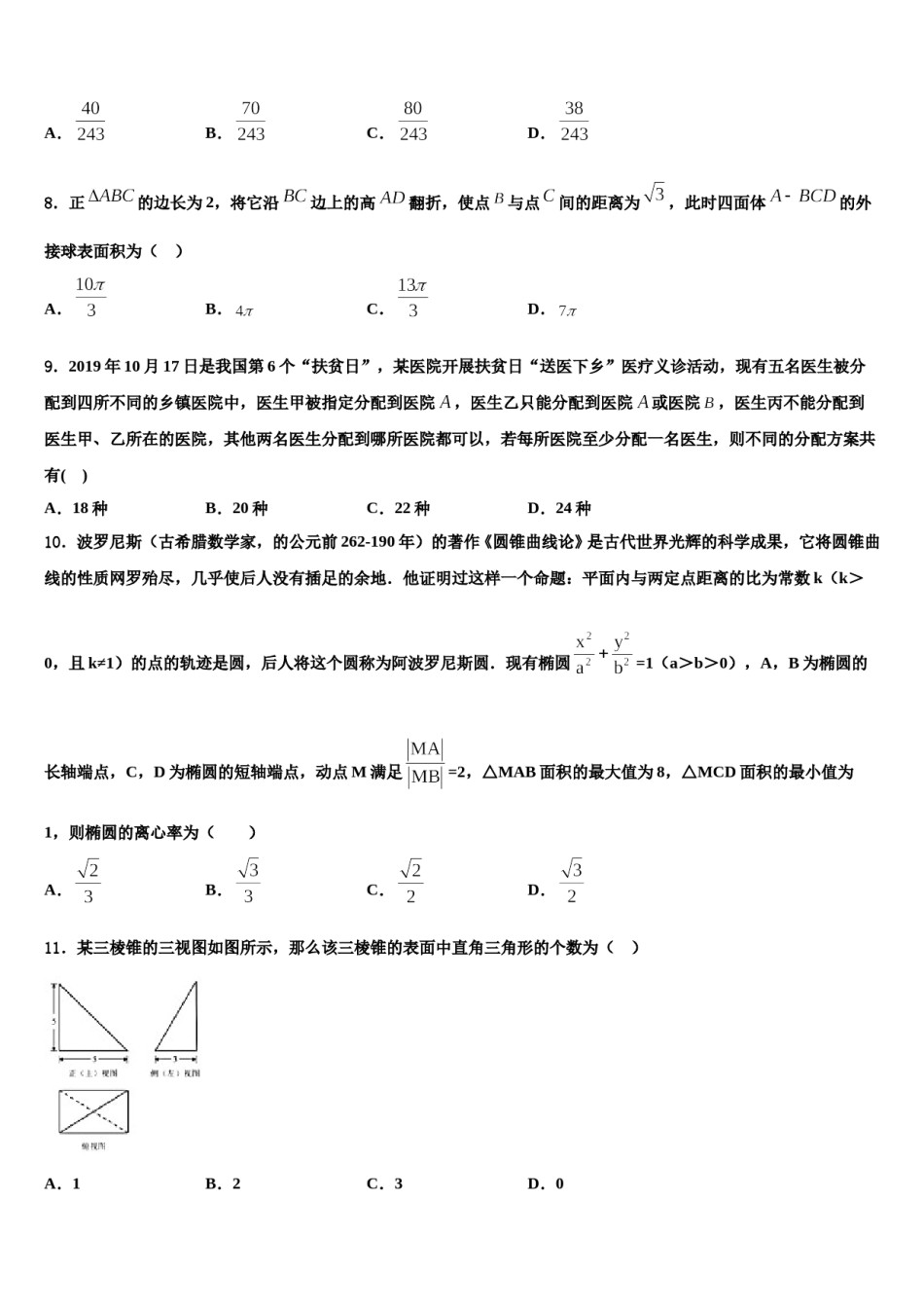 2023-2024学年湖北武汉市华中师大一附中高三一诊考试数学试卷含解析.doc_第2页