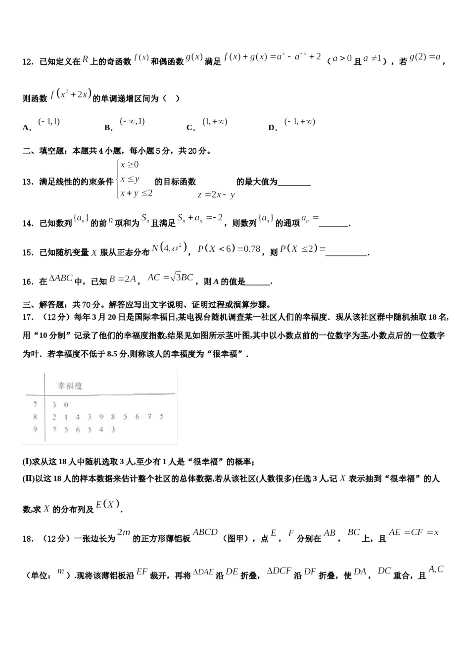 2023-2024学年湖北武汉市华中师大一附中高三一诊考试数学试卷含解析.doc_第3页