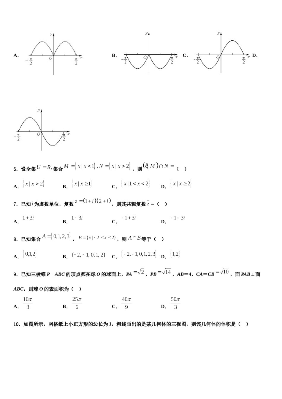 2023-2024学年湖北武汉市蔡甸区汉阳第一中学高三第四次模拟考试数学试卷含解析.doc_第2页