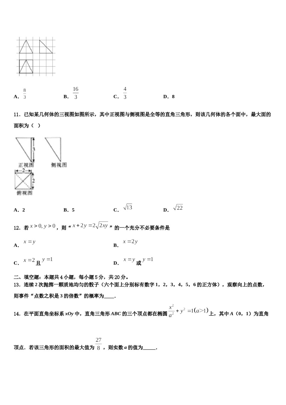 2023-2024学年湖北武汉市蔡甸区汉阳第一中学高三第四次模拟考试数学试卷含解析.doc_第3页