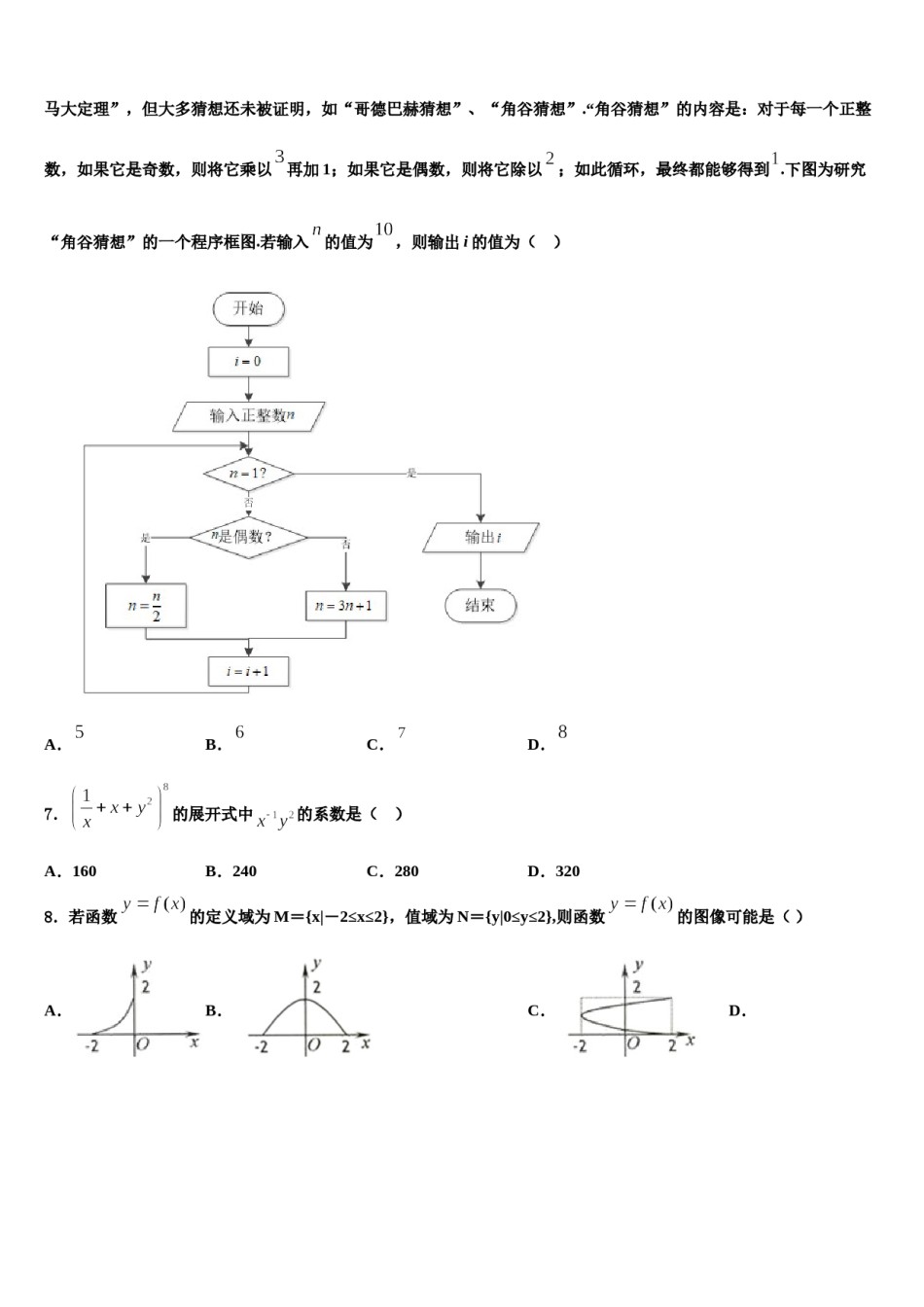 2023-2024学年湖北省七市高考数学二模试卷含解析.doc_第2页