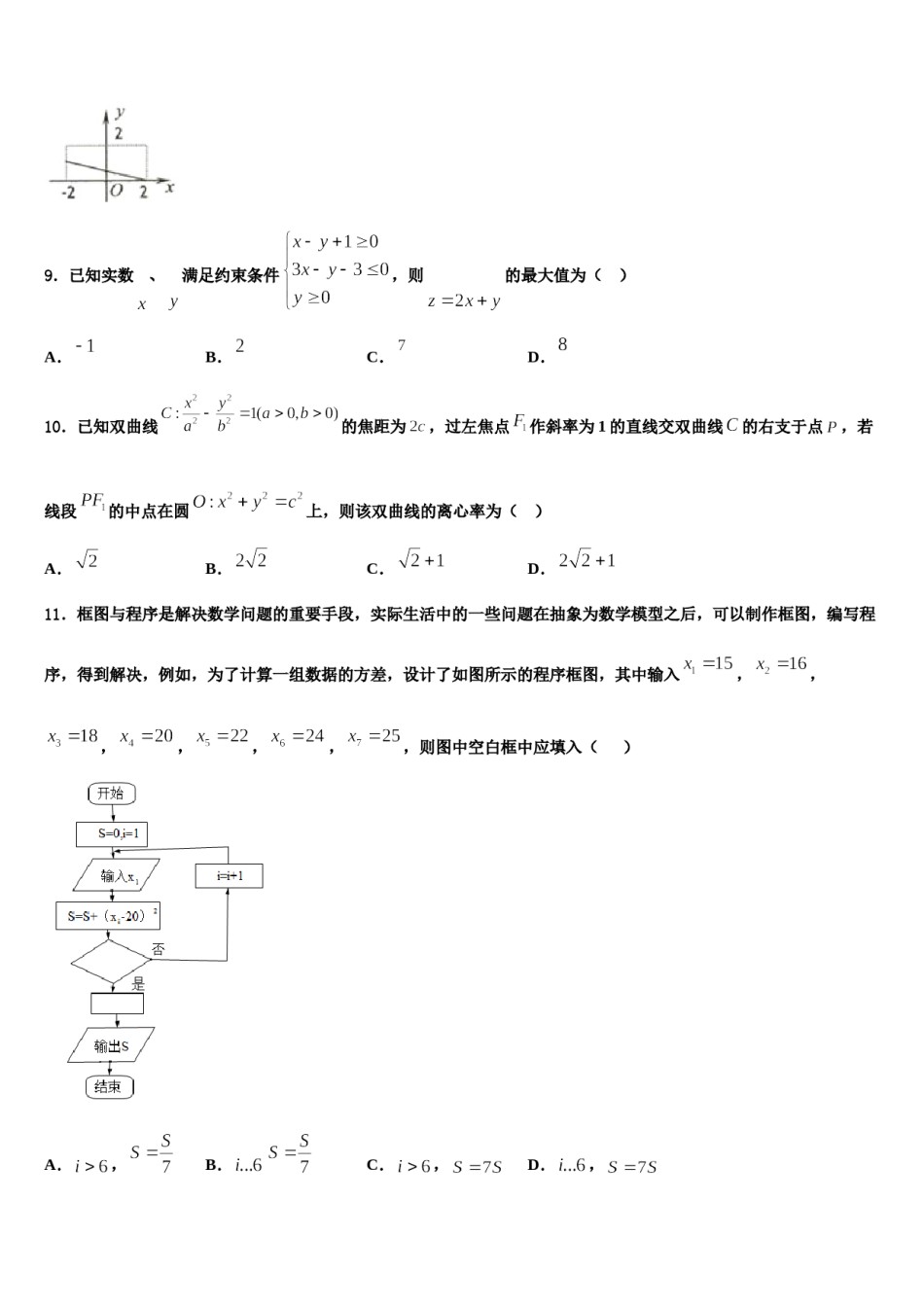 2023-2024学年湖北省七市高考数学二模试卷含解析.doc_第3页