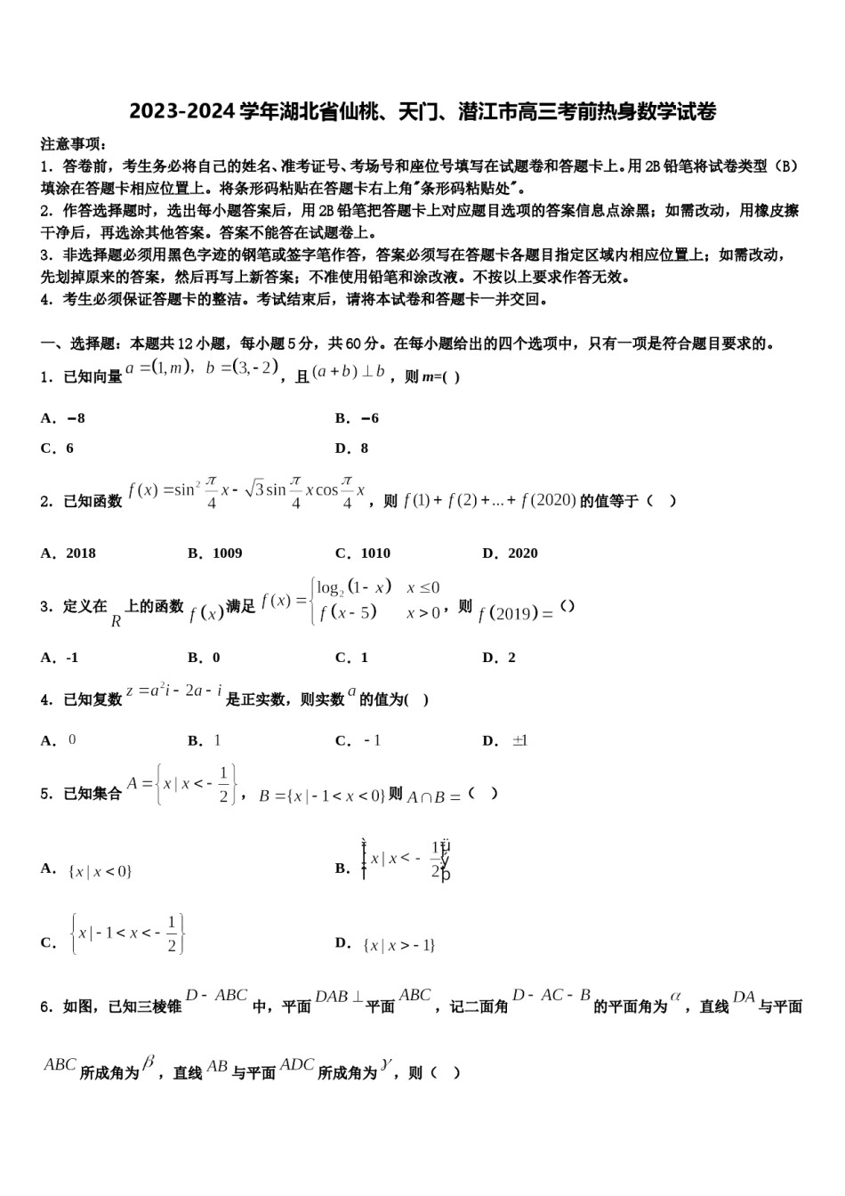 2023-2024学年湖北省仙桃、天门、潜江市高三考前热身数学试卷含解析.doc_第1页