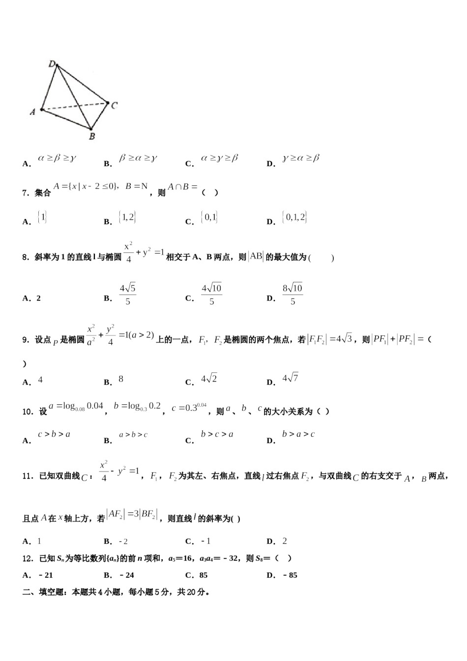 2023-2024学年湖北省仙桃、天门、潜江市高三考前热身数学试卷含解析.doc_第2页