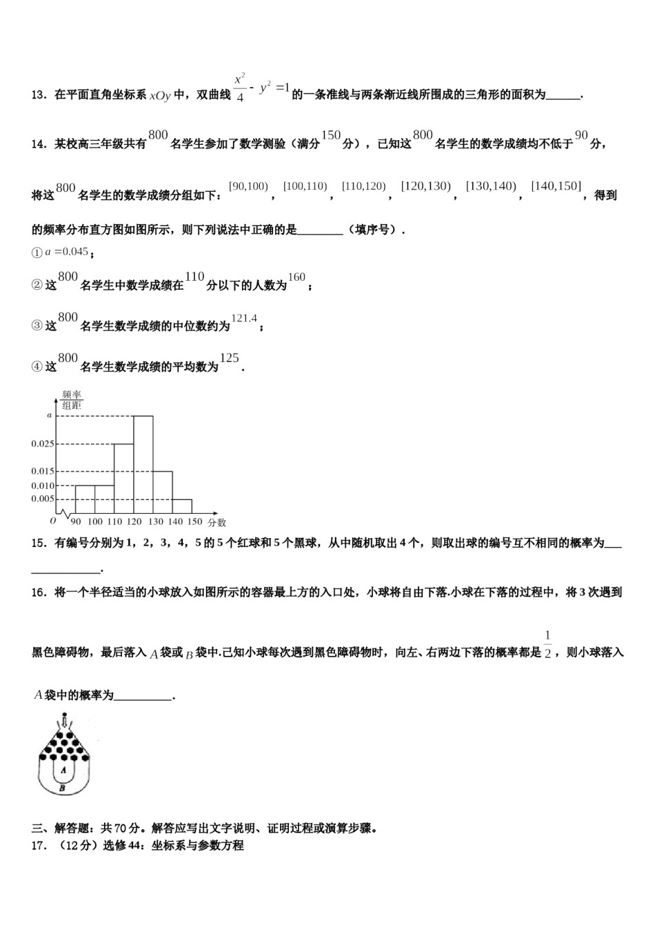 2023-2024学年湖北省仙桃、天门、潜江市高三考前热身数学试卷含解析.doc_第3页