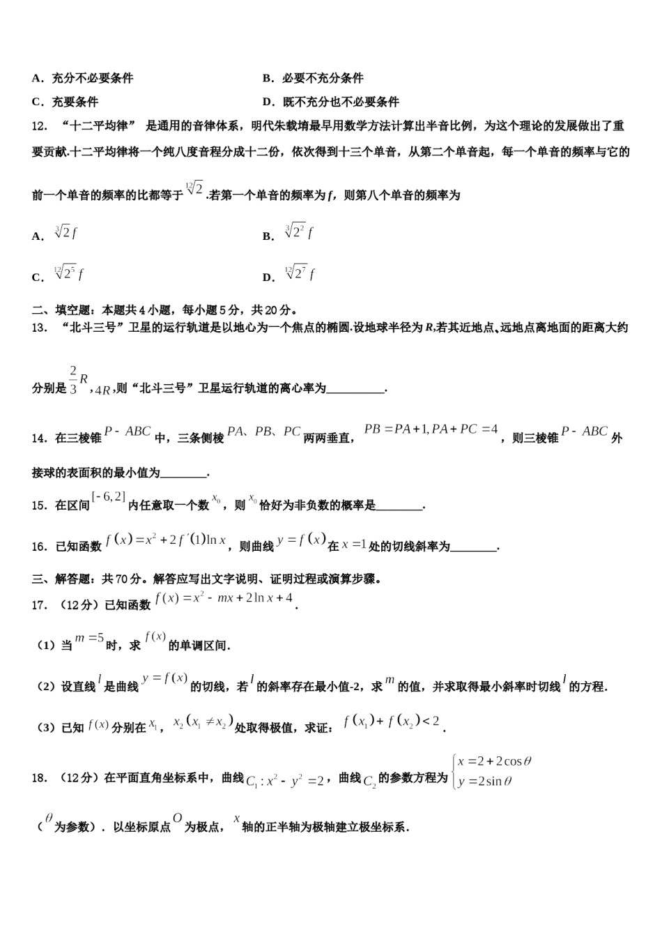 2023-2024学年湖北省仙桃、天门、潜江市高考数学倒计时模拟卷含解析.doc_第3页