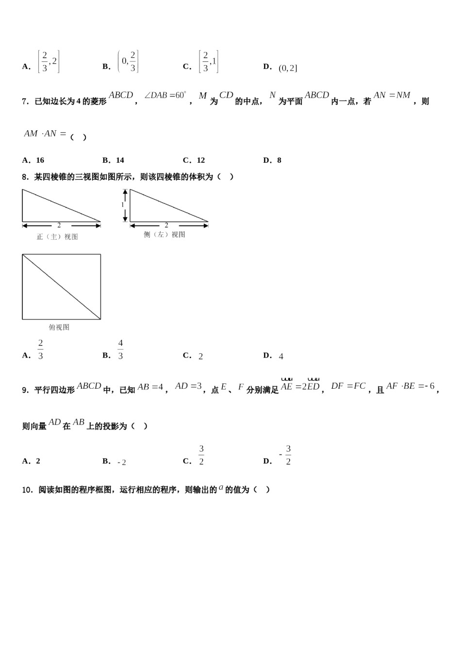 2023-2024学年湖北省仙桃市汉江高级中学高三第二次诊断性检测数学试卷含解析.doc_第2页