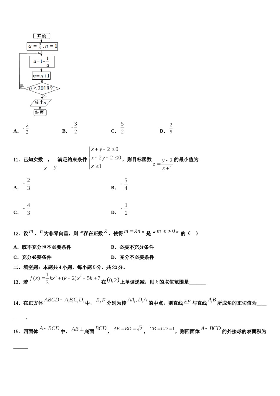 2023-2024学年湖北省仙桃市汉江高级中学高三第二次诊断性检测数学试卷含解析.doc_第3页