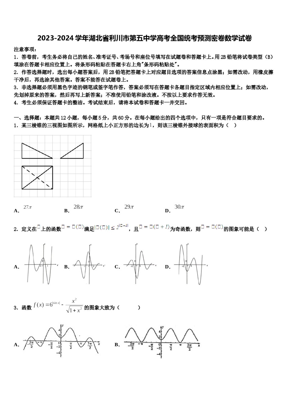 2023-2024学年湖北省利川市第五中学高考全国统考预测密卷数学试卷含解析.doc_第1页