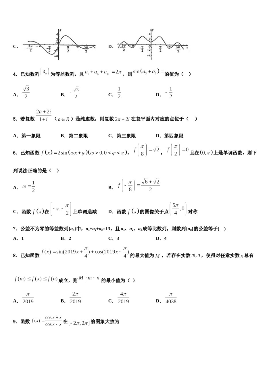 2023-2024学年湖北省利川市第五中学高考全国统考预测密卷数学试卷含解析.doc_第2页