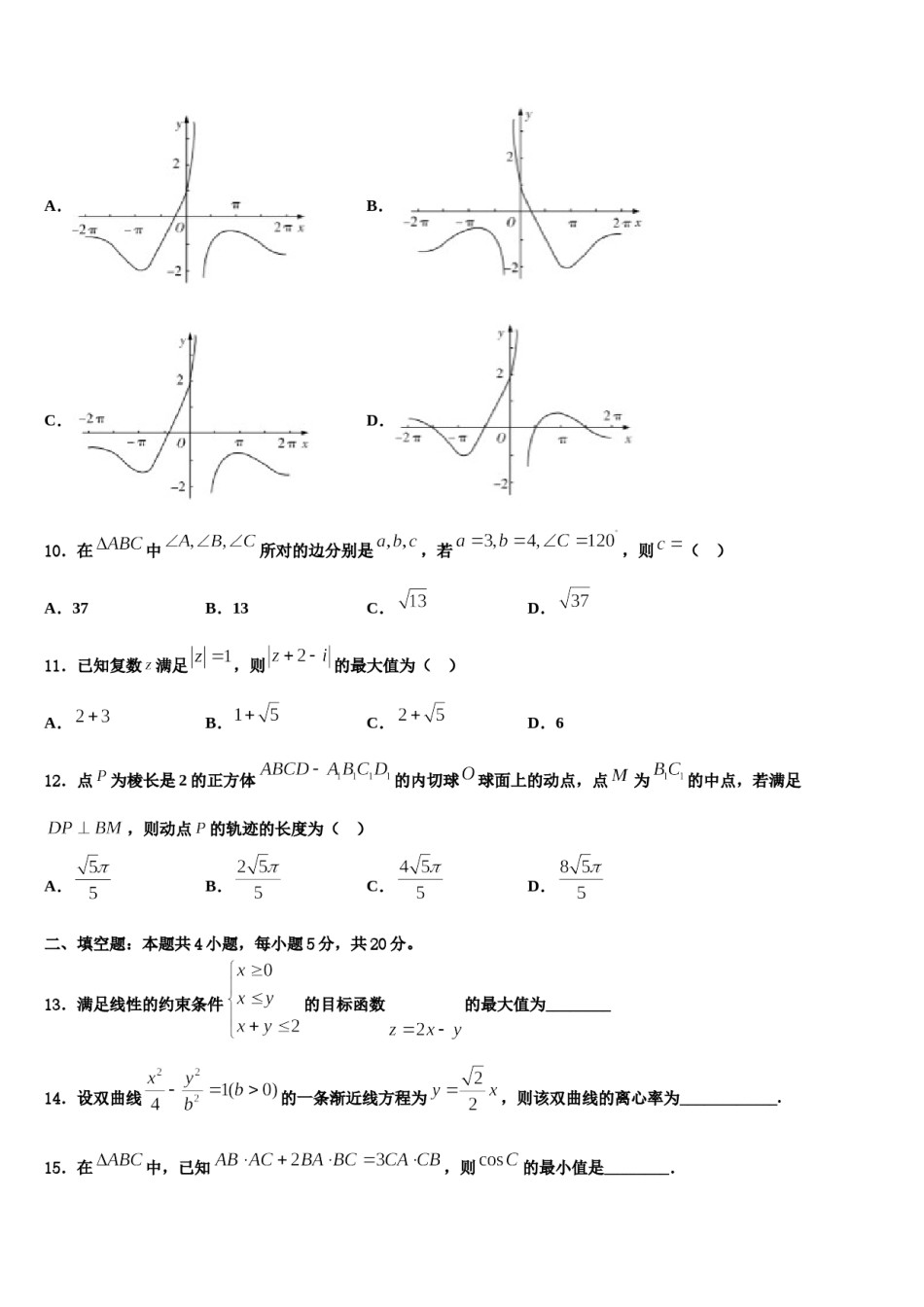 2023-2024学年湖北省利川市第五中学高考全国统考预测密卷数学试卷含解析.doc_第3页