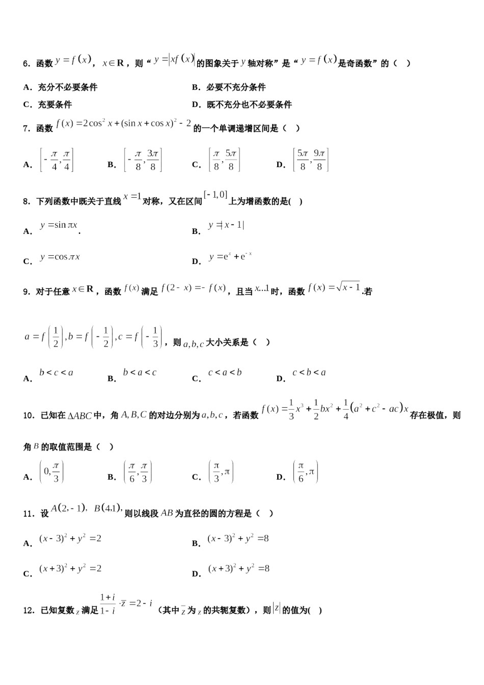 2023-2024学年湖北省十堰市东风高级中学高考考前模拟数学试题含解析.doc_第2页