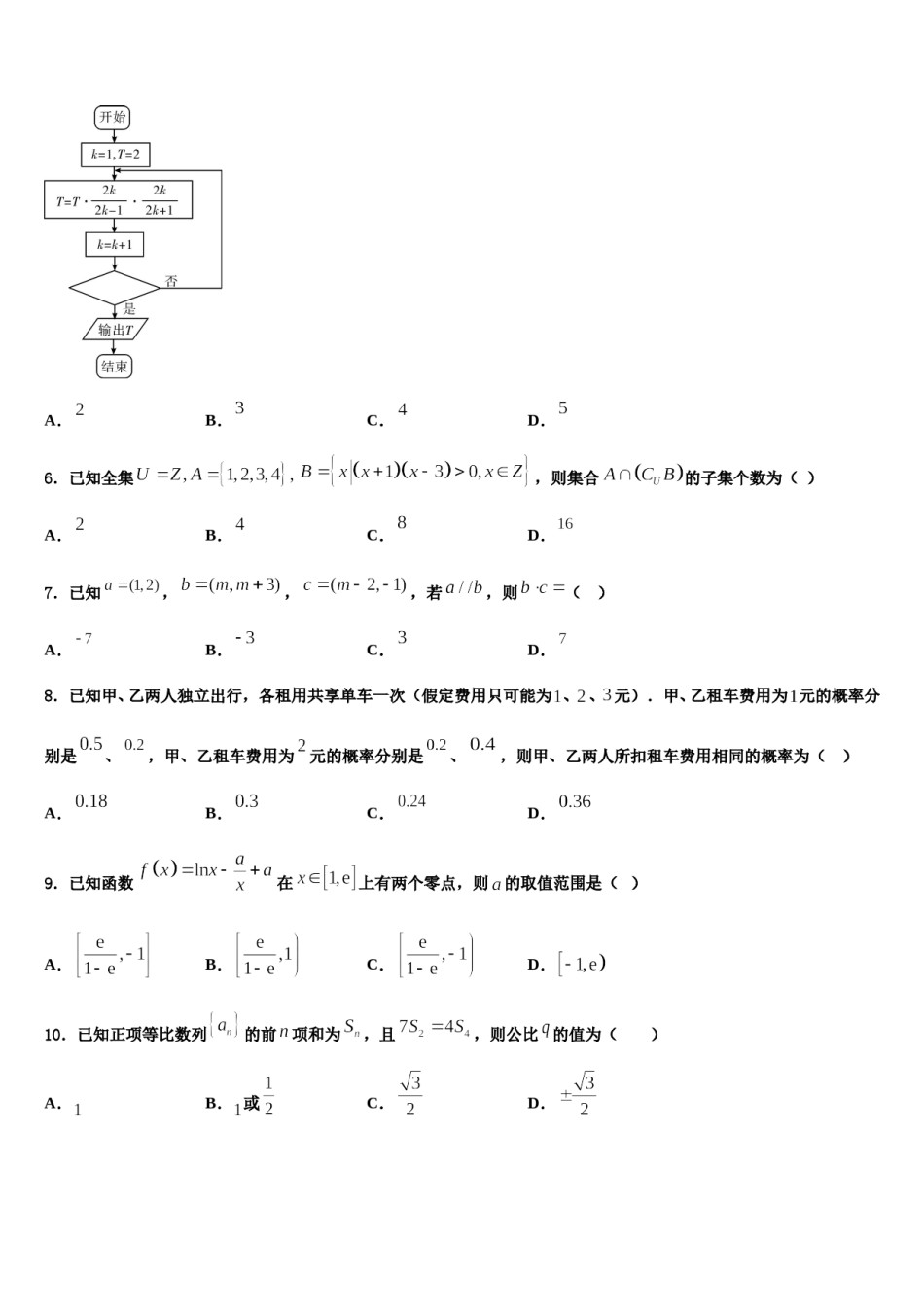 2023-2024学年湖北省十堰市张湾区东风高中高考数学一模试卷含解析.doc_第2页