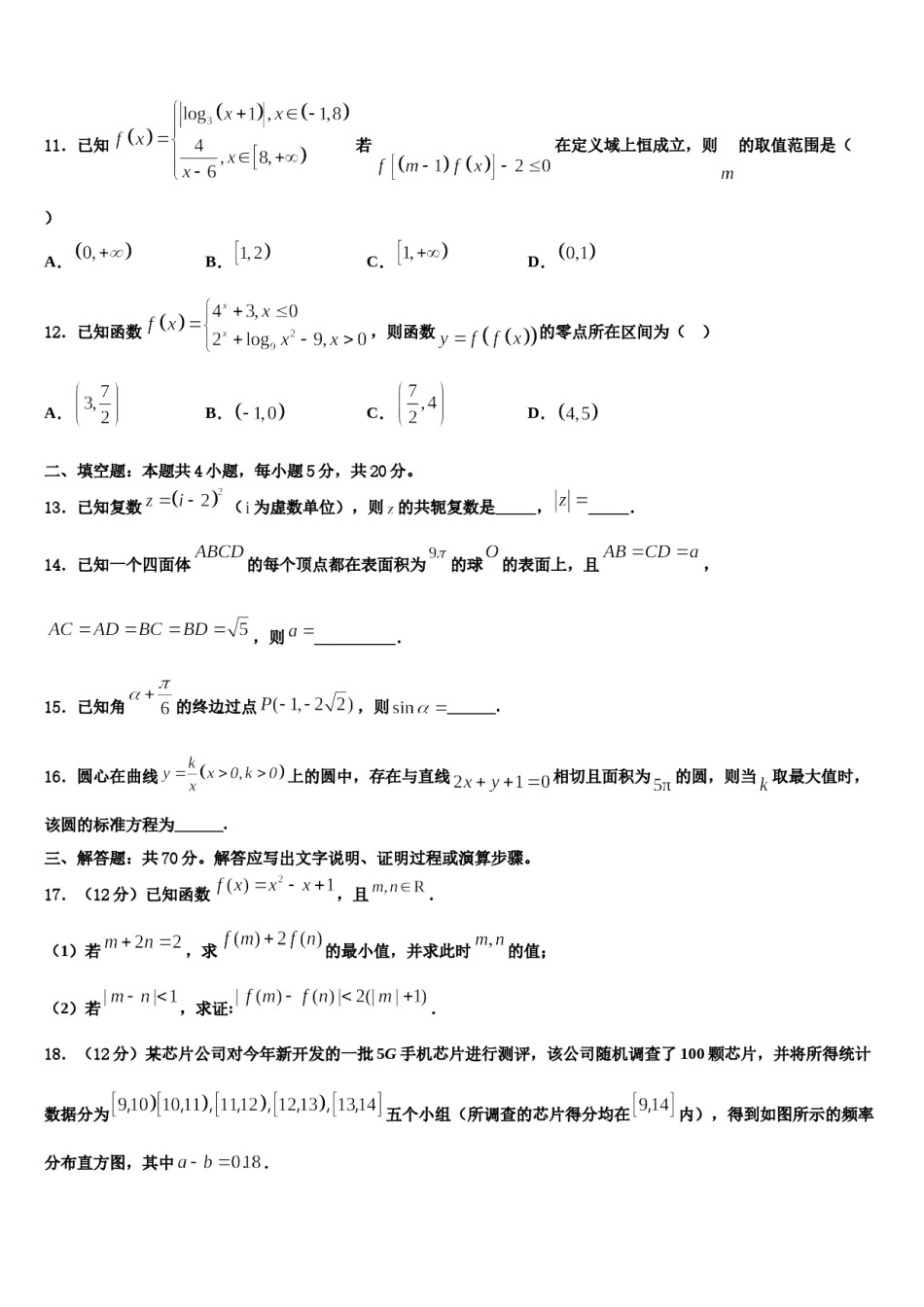 2023-2024学年湖北省十堰市张湾区东风高中高考数学一模试卷含解析.doc_第3页