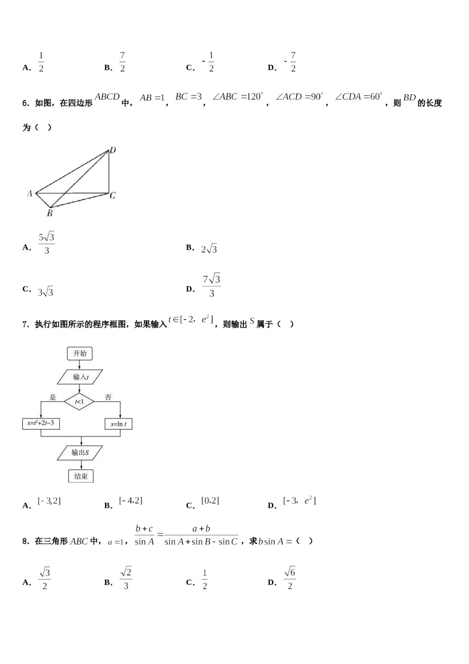 2023-2024学年湖北省华中师大第一附中高考冲刺数学模拟试题含解析.doc_第2页